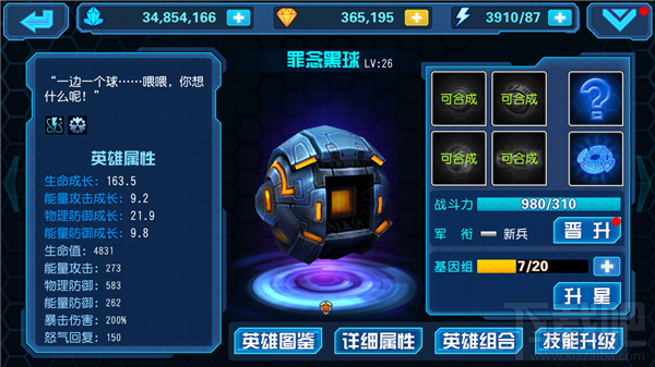 《星际传奇》英雄攻略之罪念黑球