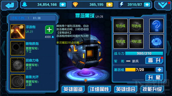 《星际传奇》英雄攻略之罪念黑球