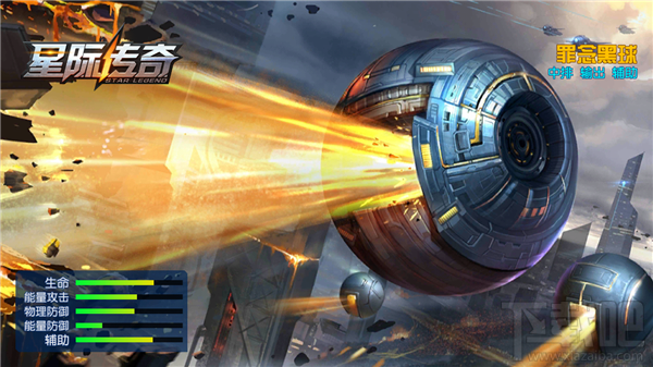 《星际传奇》英雄攻略之罪念黑球