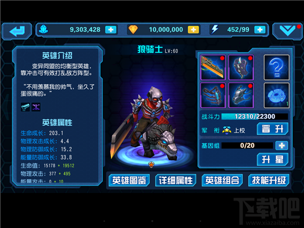 《星际传奇》英雄攻略之狼骑士