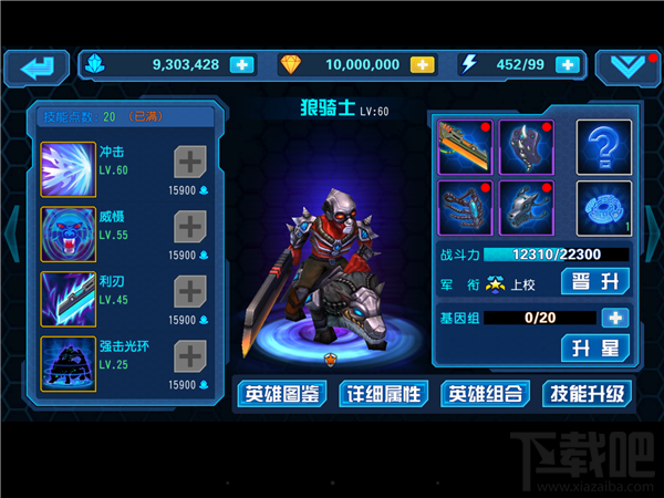 《星际传奇》英雄攻略之狼骑士