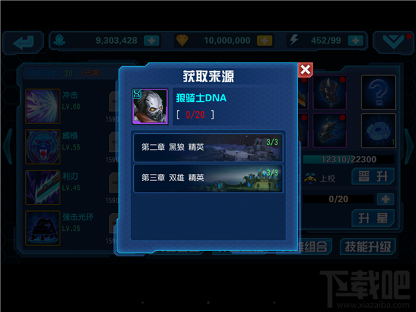 《星际传奇》英雄攻略之狼骑士