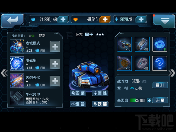 《星际传奇》英雄霸王攻略