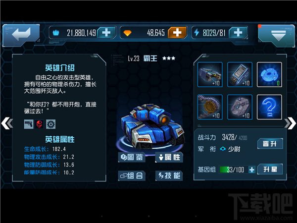 《星际传奇》英雄霸王攻略