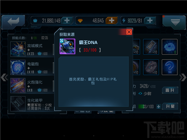 《星际传奇》英雄霸王攻略