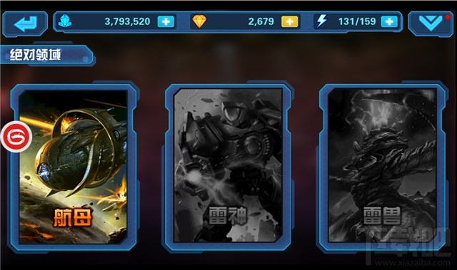 《星际传奇》绝对领域之阵容搭配解析