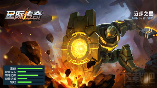 《星际传奇》最强坦克英雄TOP5