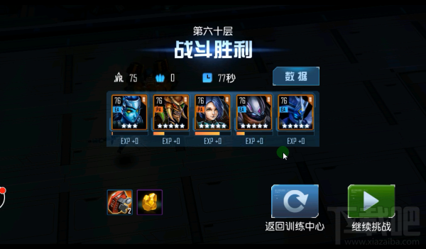 《星际传奇》VR训练营60层过关方法