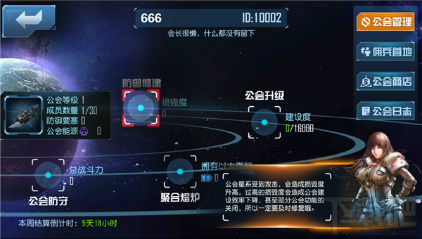 《星际传奇》公会战详解