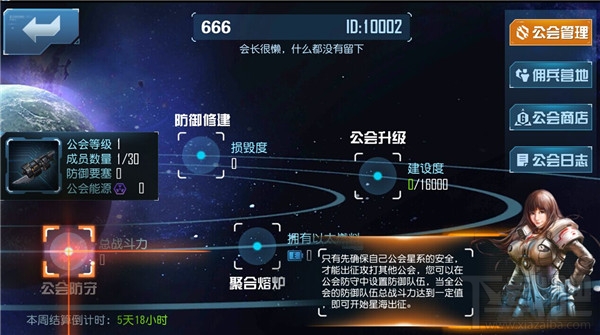 《星际传奇》公会战详解
