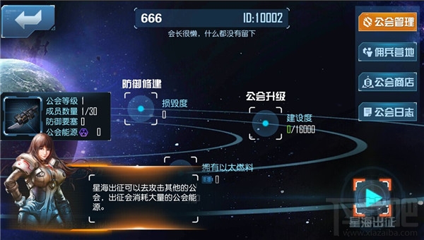 《星际传奇》公会战详解