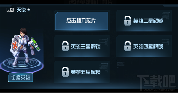 《星际传奇》新系统“生物芯片”玩法详解