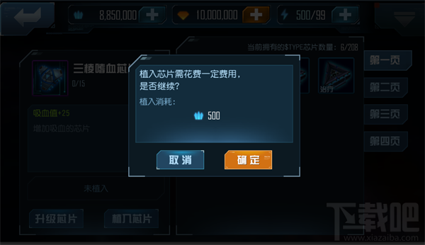 《星际传奇》新系统“生物芯片”玩法详解