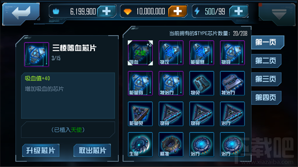 《星际传奇》新系统“生物芯片”玩法详解