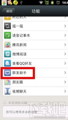 微信如何群发消息?微信怎么群发消息?