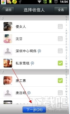 微信如何群发消息?微信怎么群发消息?