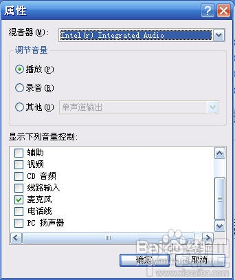 麦克风没声音怎么设置?QQ通话声音不响怎么办