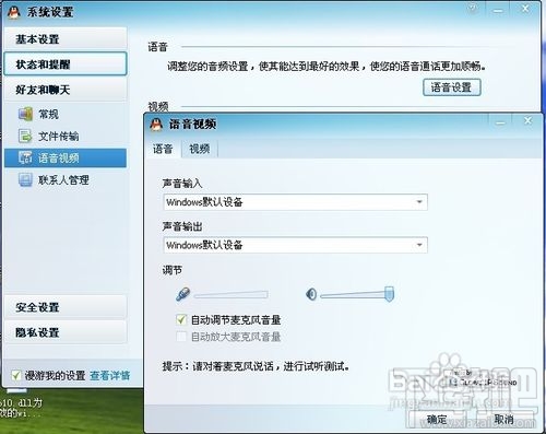 麦克风没声音怎么设置?QQ通话声音不响怎么办