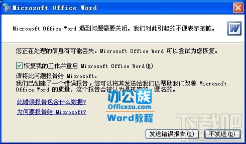 Word打不开怎么办?word打不开解决方法
