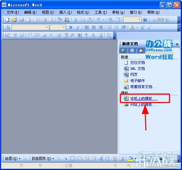 Word打不开怎么办?word打不开解决方法