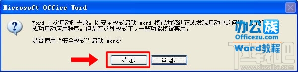 Word打不开怎么办?word打不开解决方法