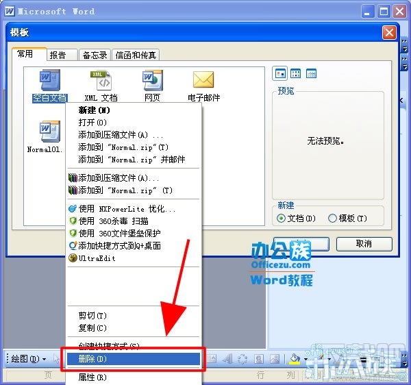 Word打不开怎么办?word打不开解决方法