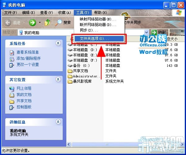 Word打不开怎么办?word打不开解决方法