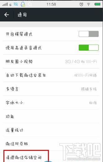 微信怎么清理缓存?微信清理缓存办法?