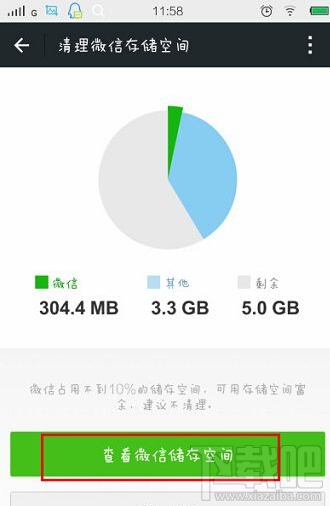 微信怎么清理缓存?微信清理缓存办法?
