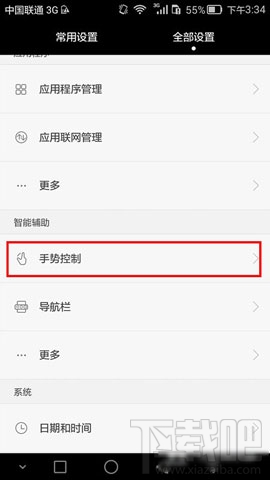 安卓手机重力键盘怎么开启?安卓怎么打开重力键盘