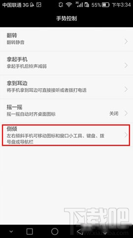 安卓手机重力键盘怎么开启?安卓怎么打开重力键盘