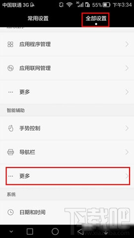 安卓手机重力键盘怎么开启?安卓怎么打开重力键盘