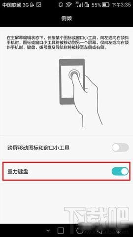 安卓手机重力键盘怎么开启?安卓怎么打开重力键盘