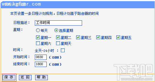 TL-H39RT怎么限制用户只能访问特定网站和应用?路由器怎么限制上网