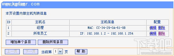 TL-H39RT怎么限制用户只能访问特定网站和应用?路由器怎么限制上网