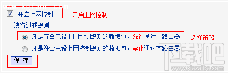 TL-H39RT怎么限制用户只能访问特定网站和应用?路由器怎么限制上网