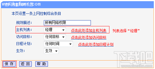 TL-H39RT怎么限制用户只能访问特定网站和应用?路由器怎么限制上网