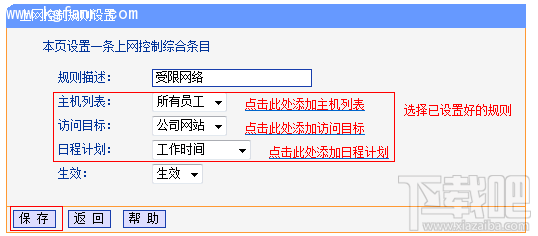 TL-H39RT怎么限制用户只能访问特定网站和应用?路由器怎么限制上网