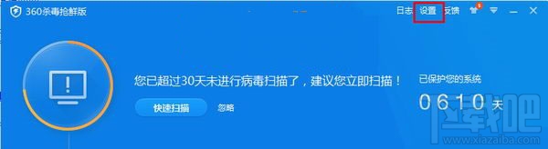 360杀毒如何将文件设置为信任