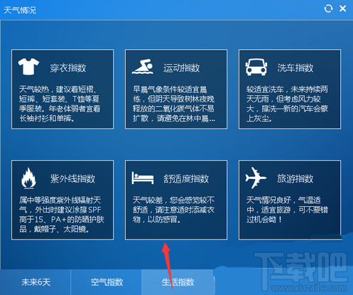 人生日历怎么查询生活指数 人生日历生活指数怎么看
