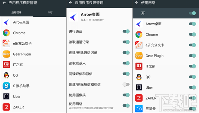 Android平台下安卓手机如何省流量?