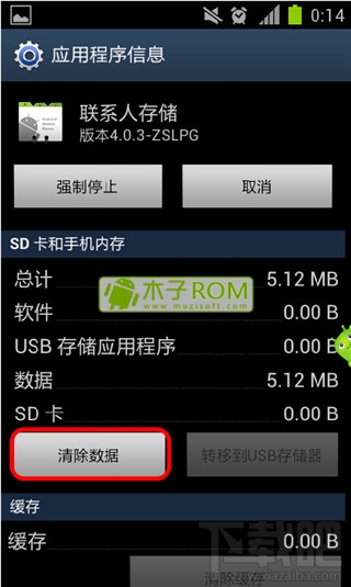 安卓手机android.process.acore出错是什么问题?