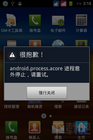 安卓手机android.process.acore出错是什么问题?