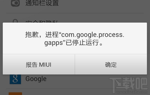 安卓手机提示进程com.google.process.gapps已停止怎么办?