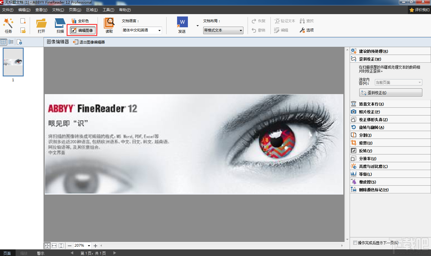 ABBYY FineReader使用教程