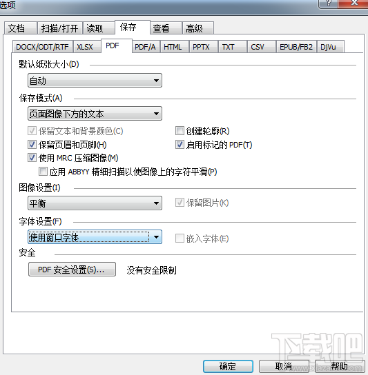 ABBYY FineReader使用教程