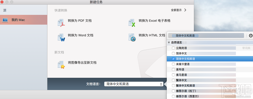 苹果电脑用户然如何识别文档?Mac版的OCR文字识别软件