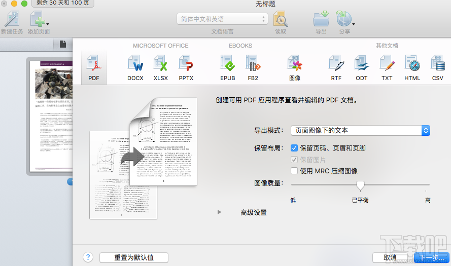 苹果电脑用户然如何识别文档?Mac版的OCR文字识别软件