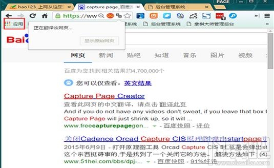 谷歌chrome浏览器怎么滚动截图 chrome怎么长截图