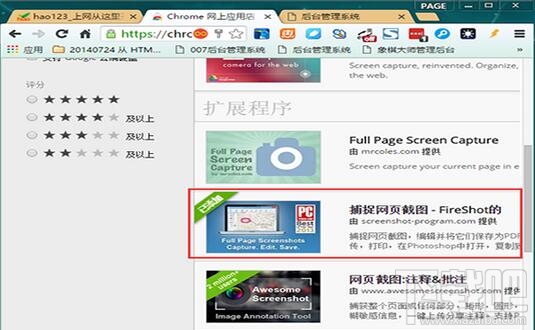 谷歌chrome浏览器怎么滚动截图 chrome怎么长截图